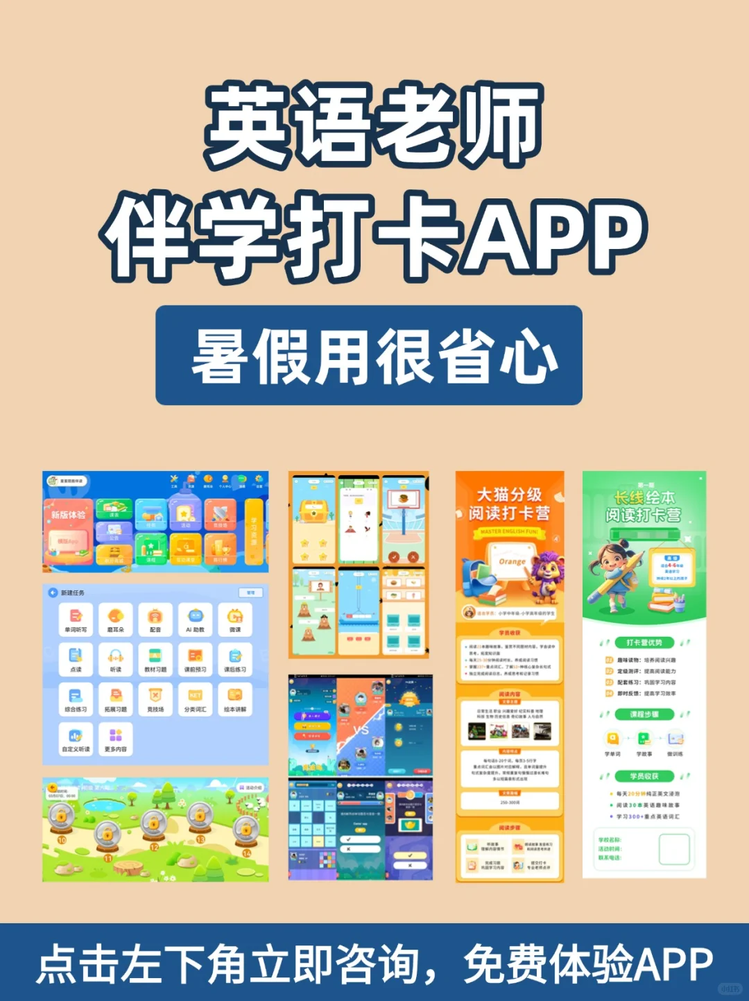 吹爆🔥英语老师伴学打卡APP🌻