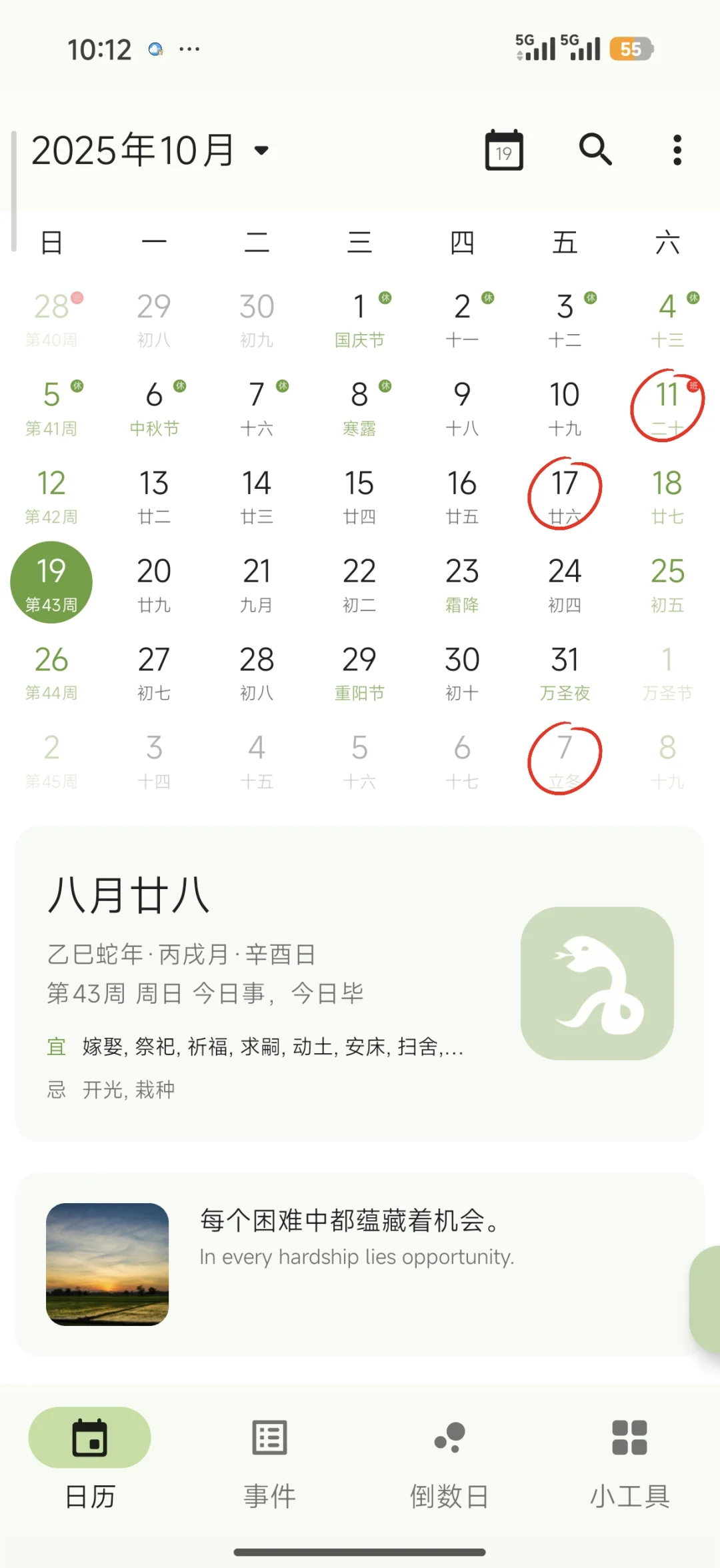 安卓党必备！这款小众日历App非常nice！