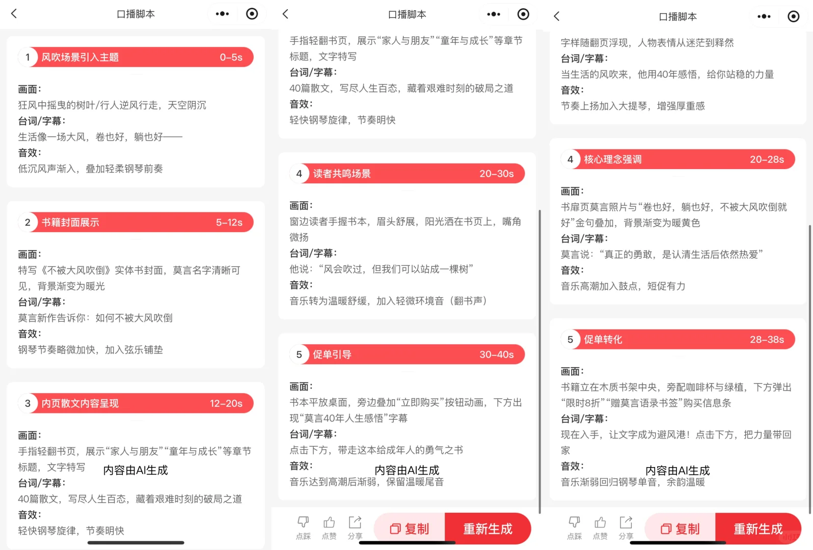 带货没思路？用用这个工具试试