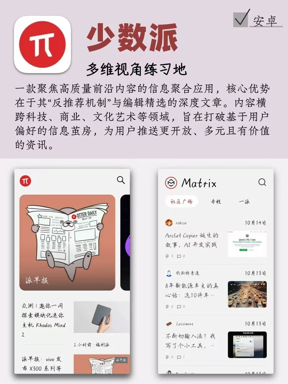 👀信息差粉碎机！6款APP帮你打开新世界！