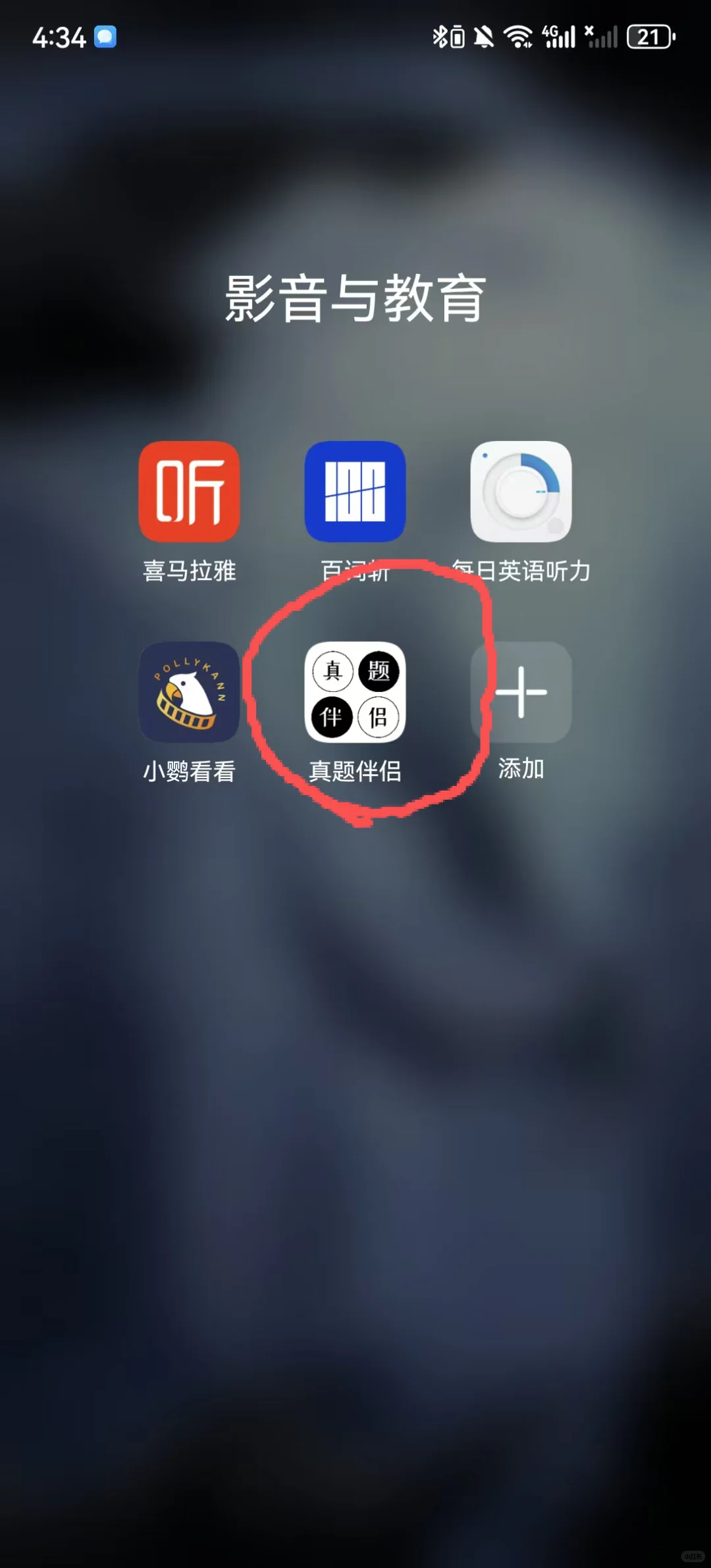 找到了一个可以刷四六级真题的宝藏app