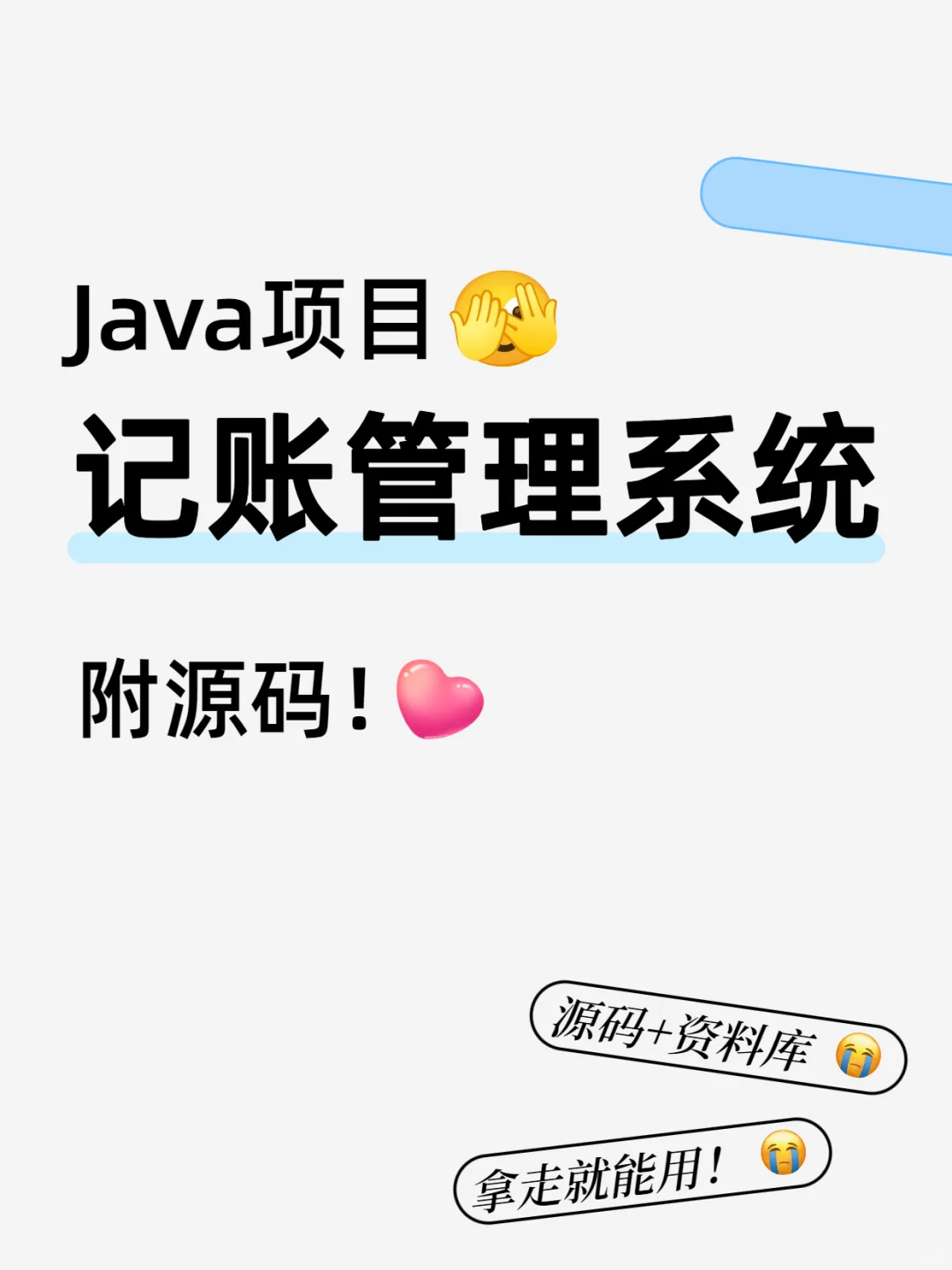 Java毕设项目—记账管理系统，附源码！