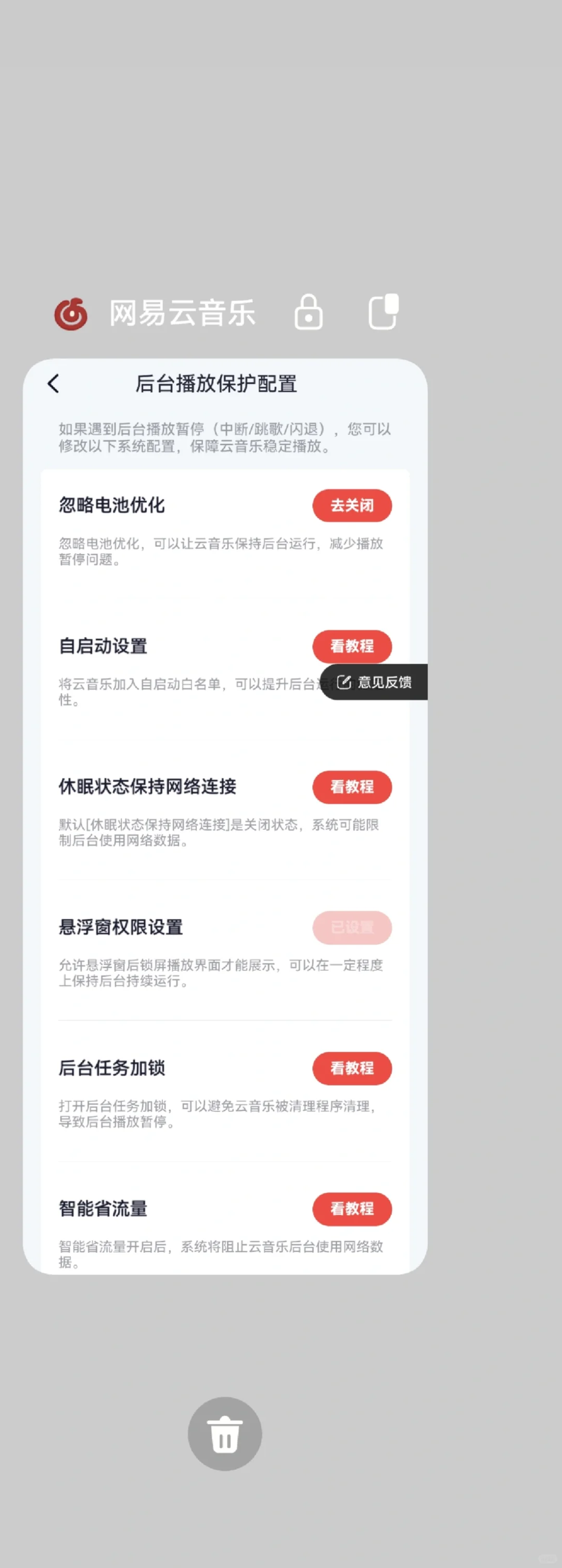 我的音乐app都被绑架了吗