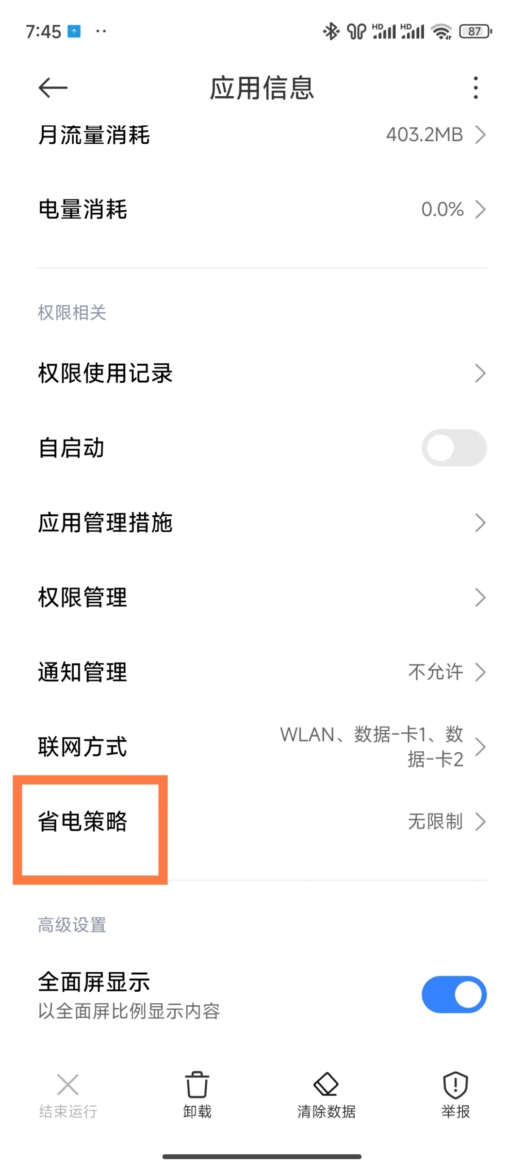 小米14后台无法下载文件