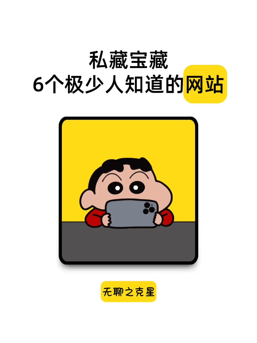 私藏宝藏，6个极少人知道的网站