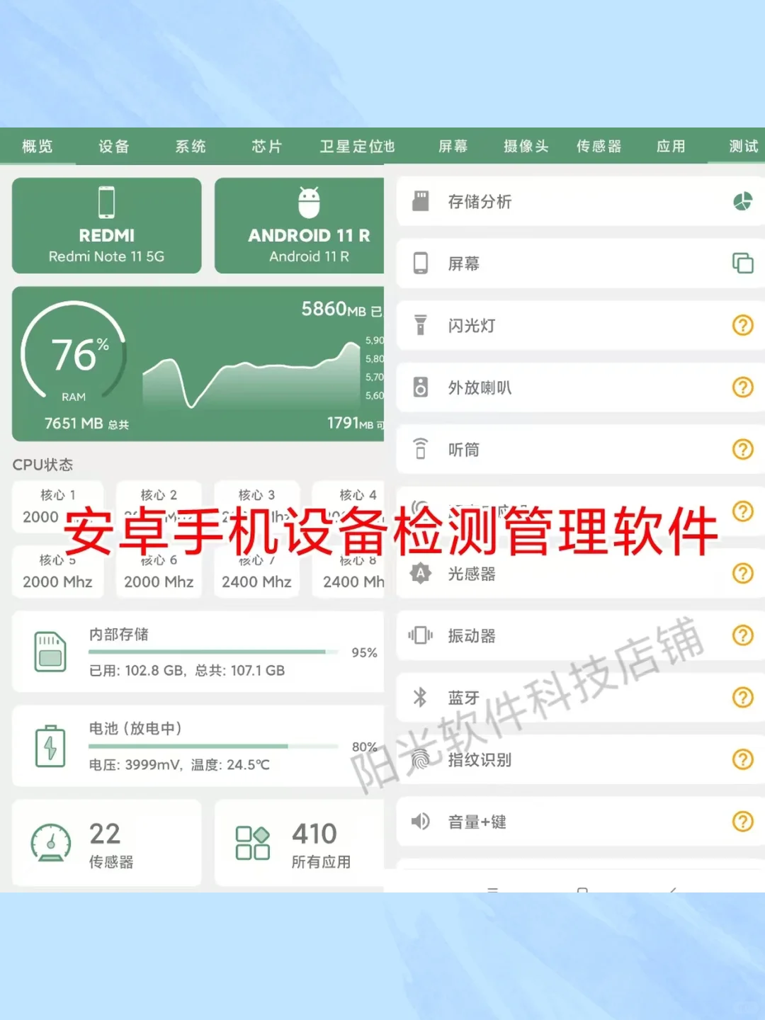 安卓设备信息检测APP手机硬件各种信息检