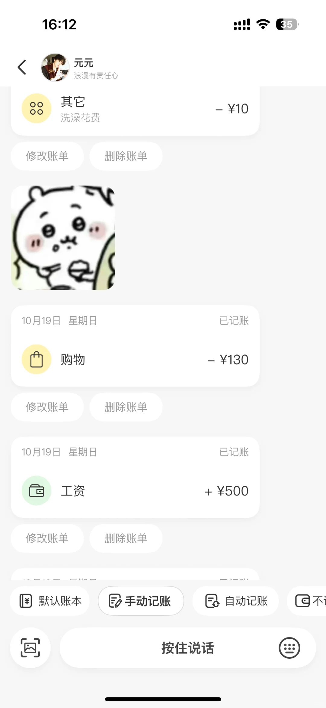 🔥记账App天花板！元元记帐