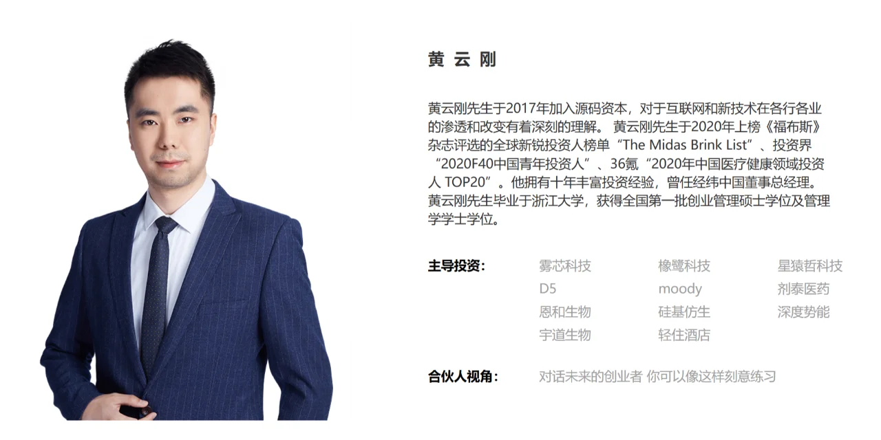 源码资本投资人团队