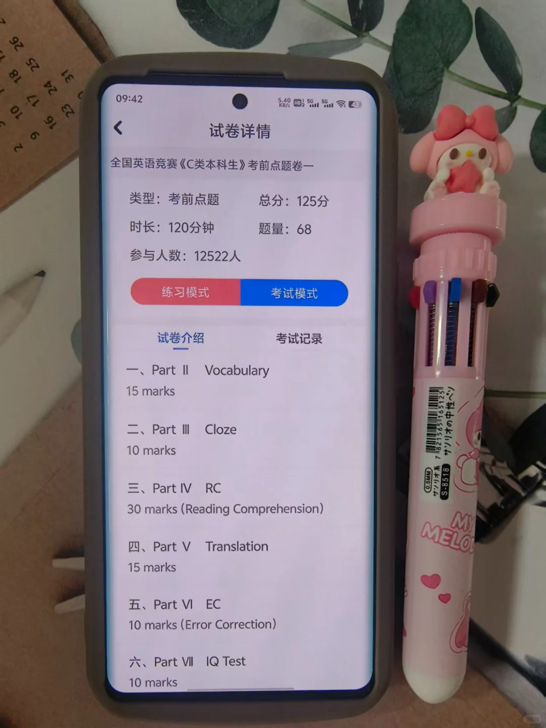全国大学生英语竞赛，有这个App就别看书啦
