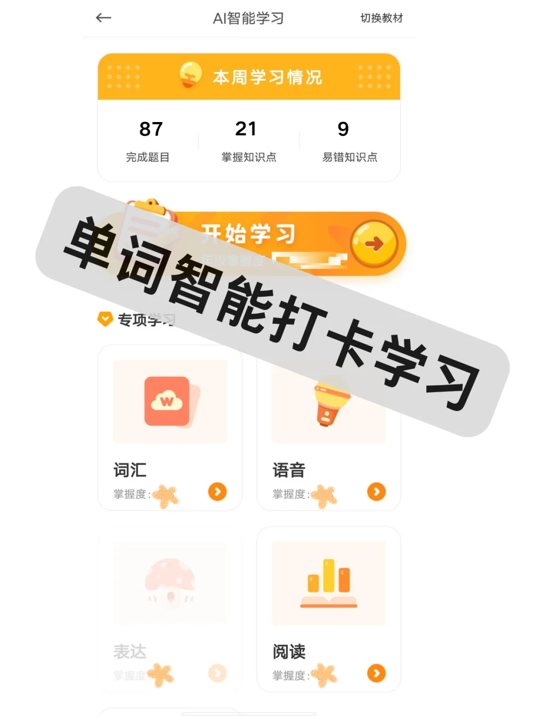 推荐一个英语学习宝藏APP资源