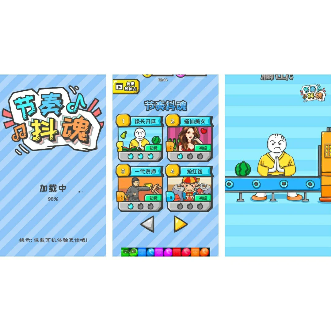 几个微信小游戏