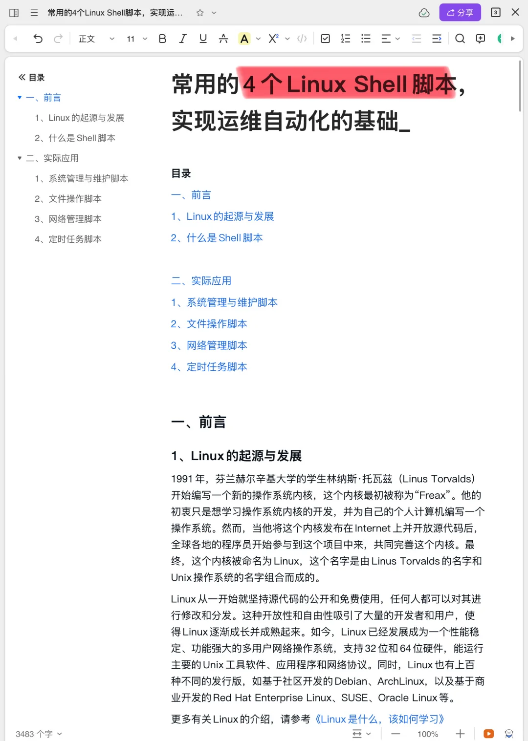 看完男朋友整理shell脚本！我的沉默震耳欲聋
