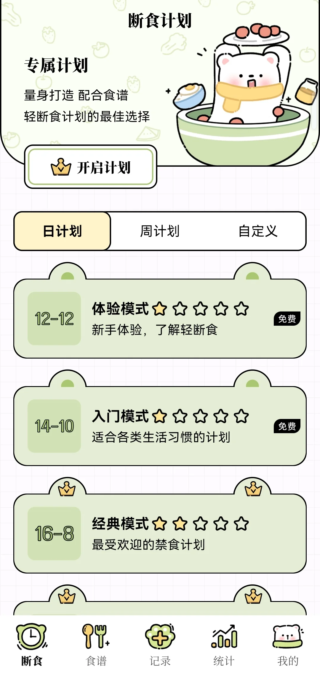 超好用减脂app