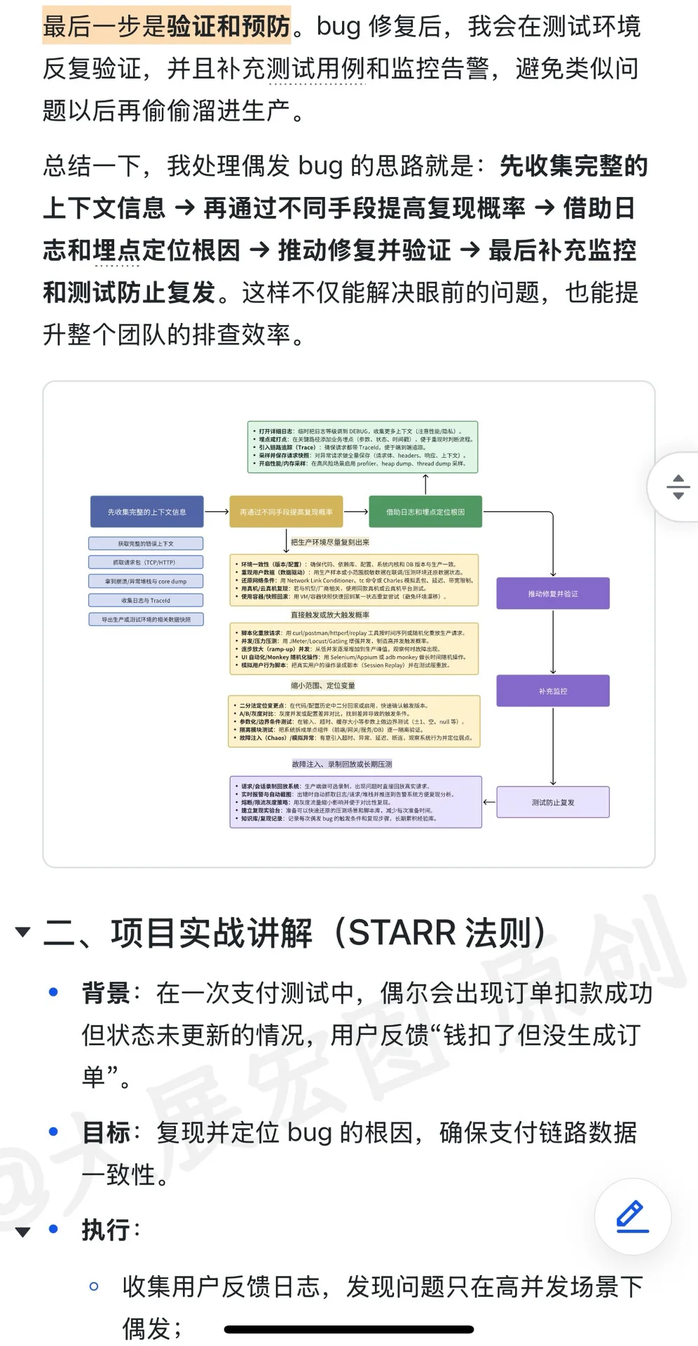 当面试官问：有一个偶发bug，要如何复现并处