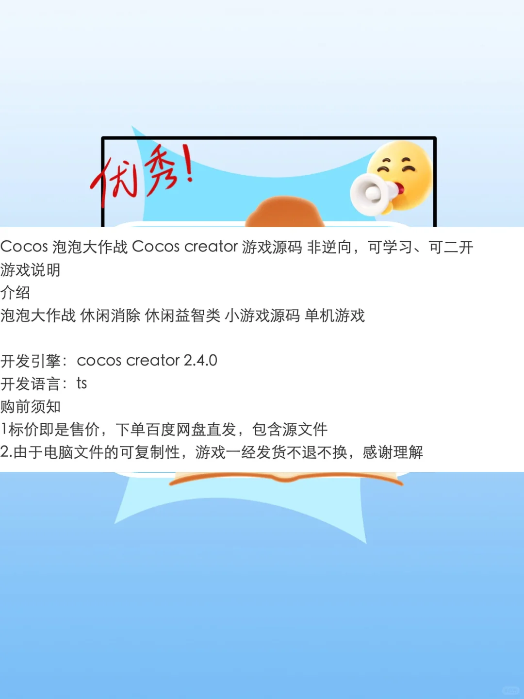 Cocos源码泡泡大作战横版小游戏二开学