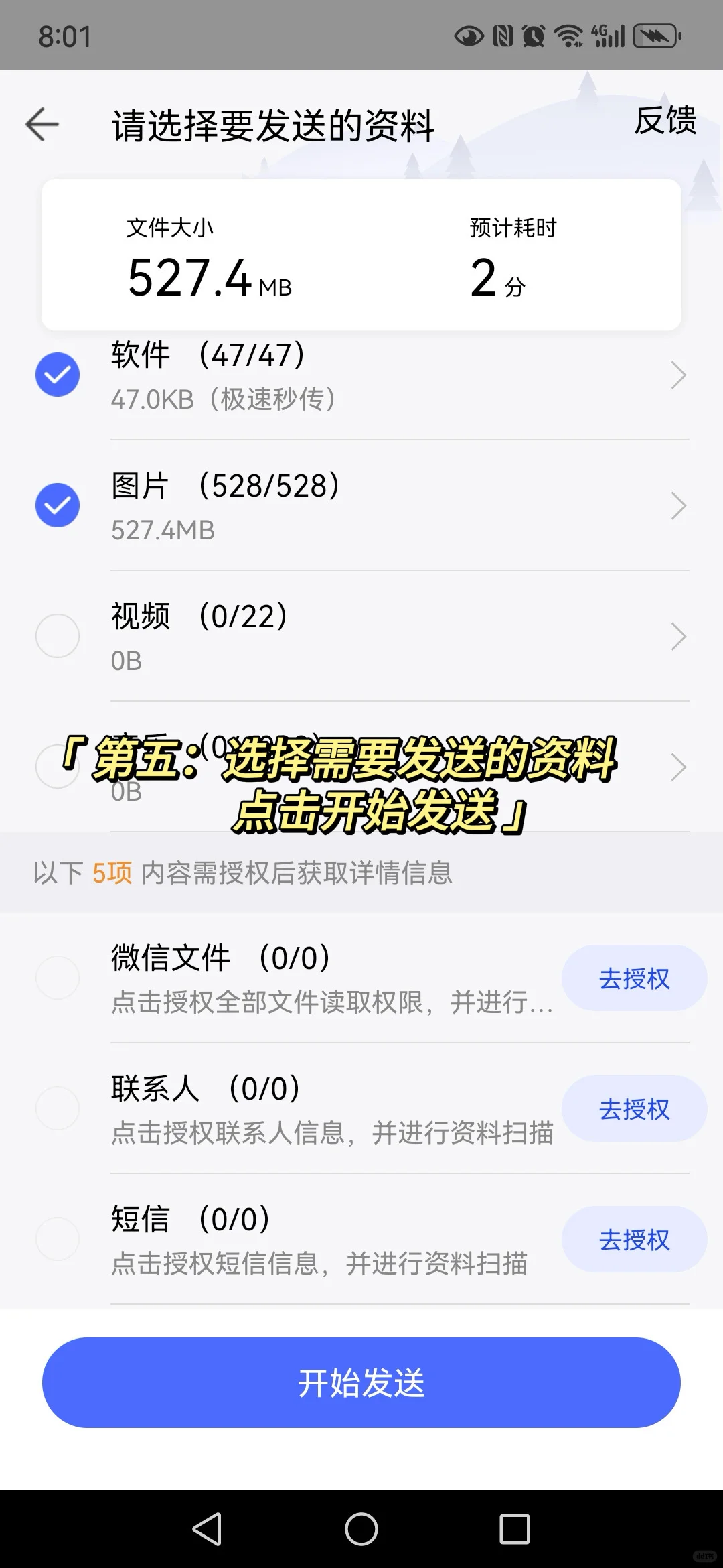安卓换iPhone不用愁，小白一个APP搞定！