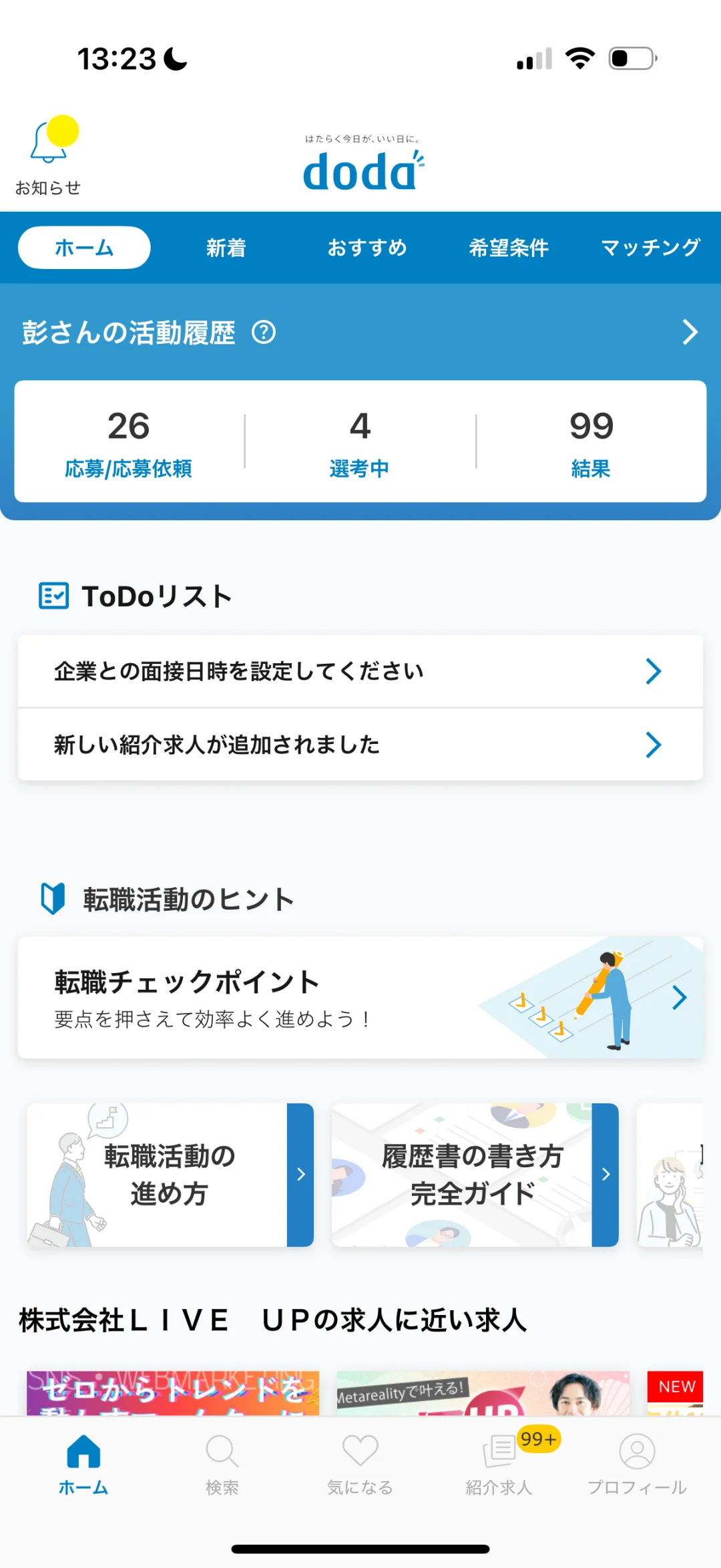 🇯🇵日本市场の就活App推荐 | 欢迎交流