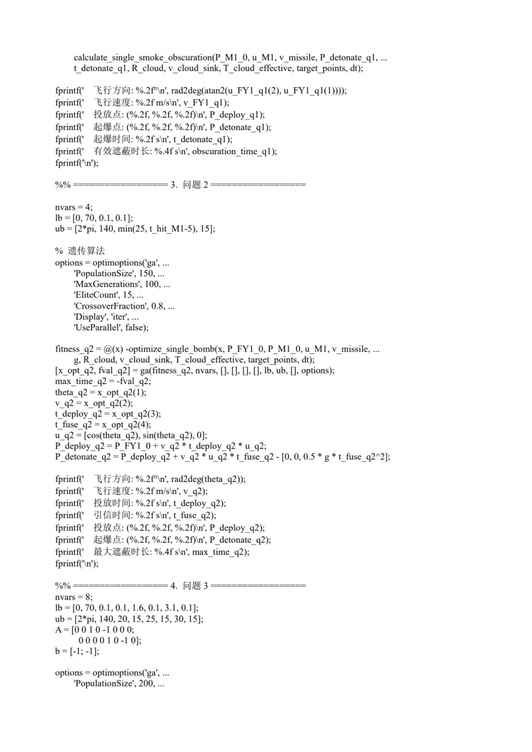 给不会写A题代码的朋友一点参考