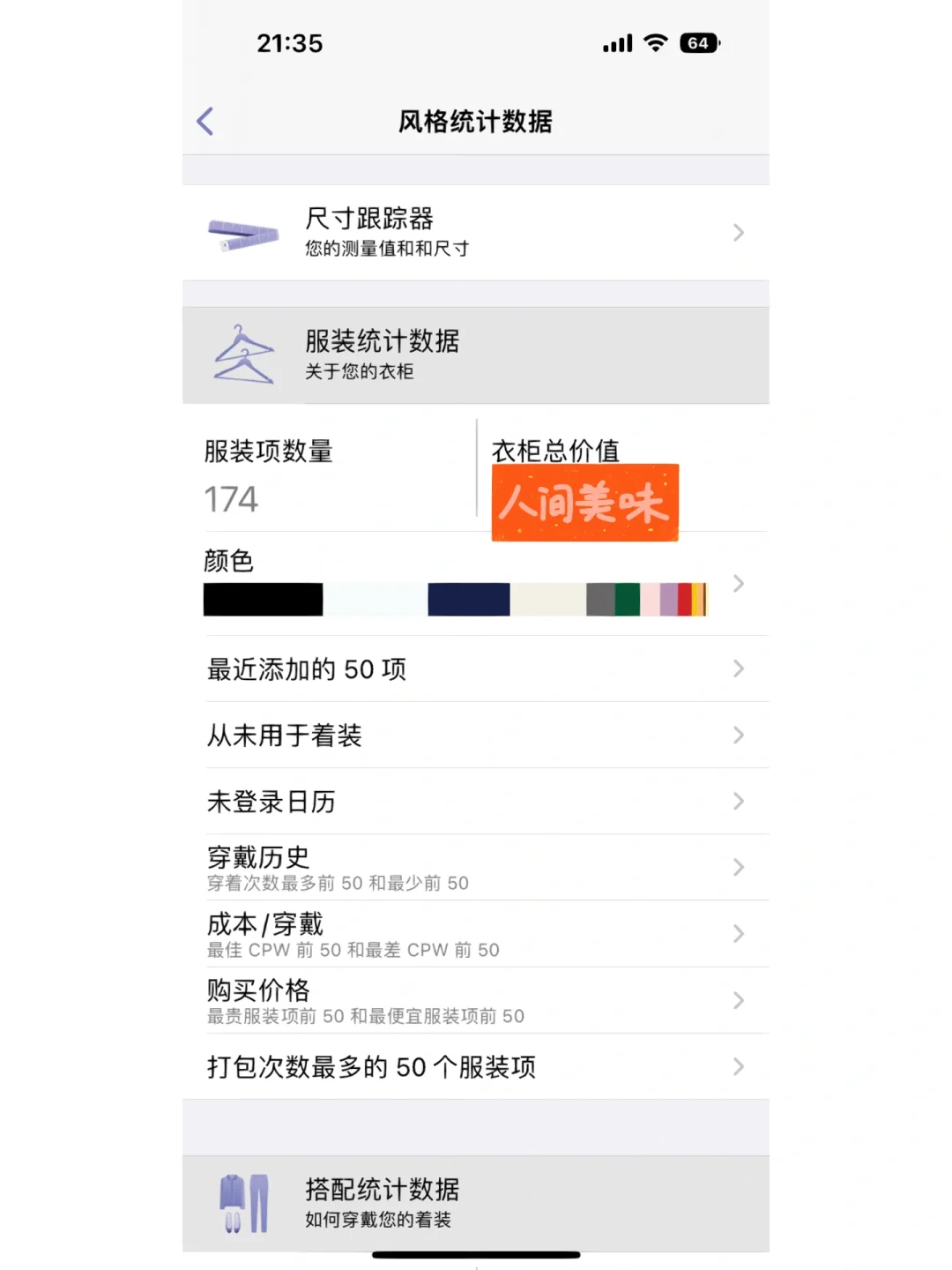 分享一个ios电子衣橱app