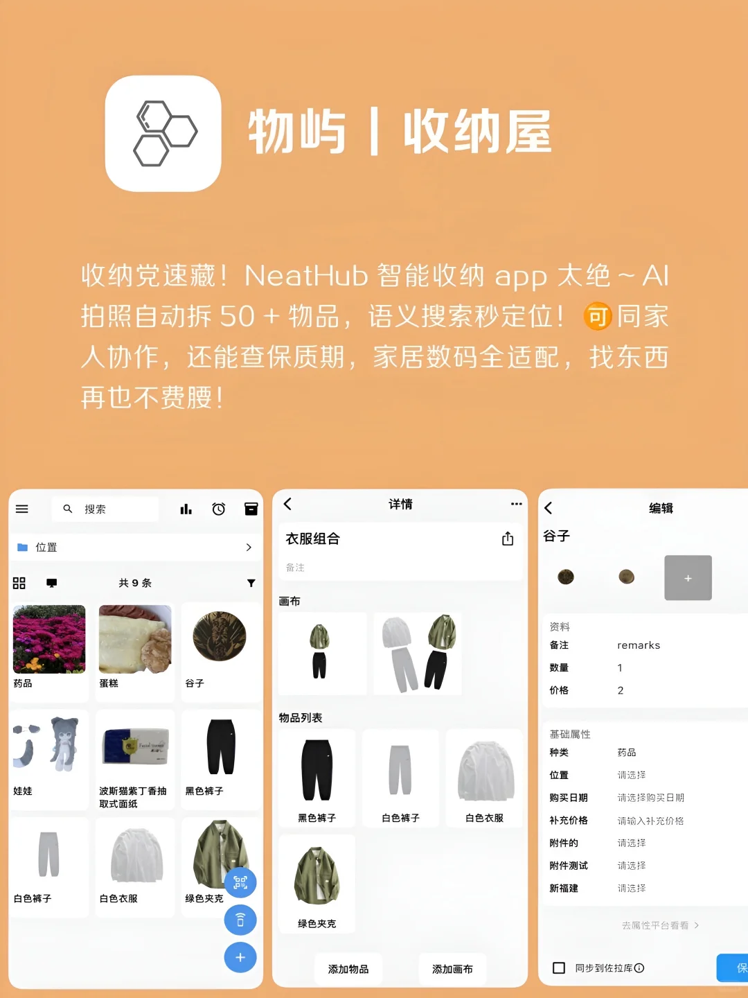 6款收纳能手必备宝藏APP‼️