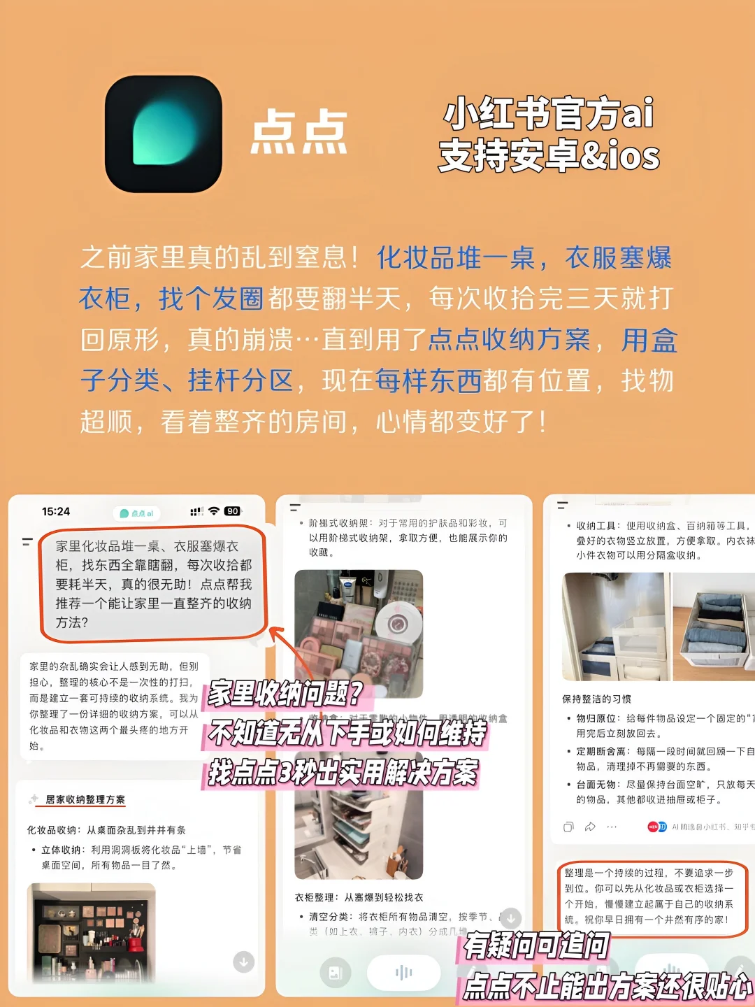 6款收纳能手必备宝藏APP‼️