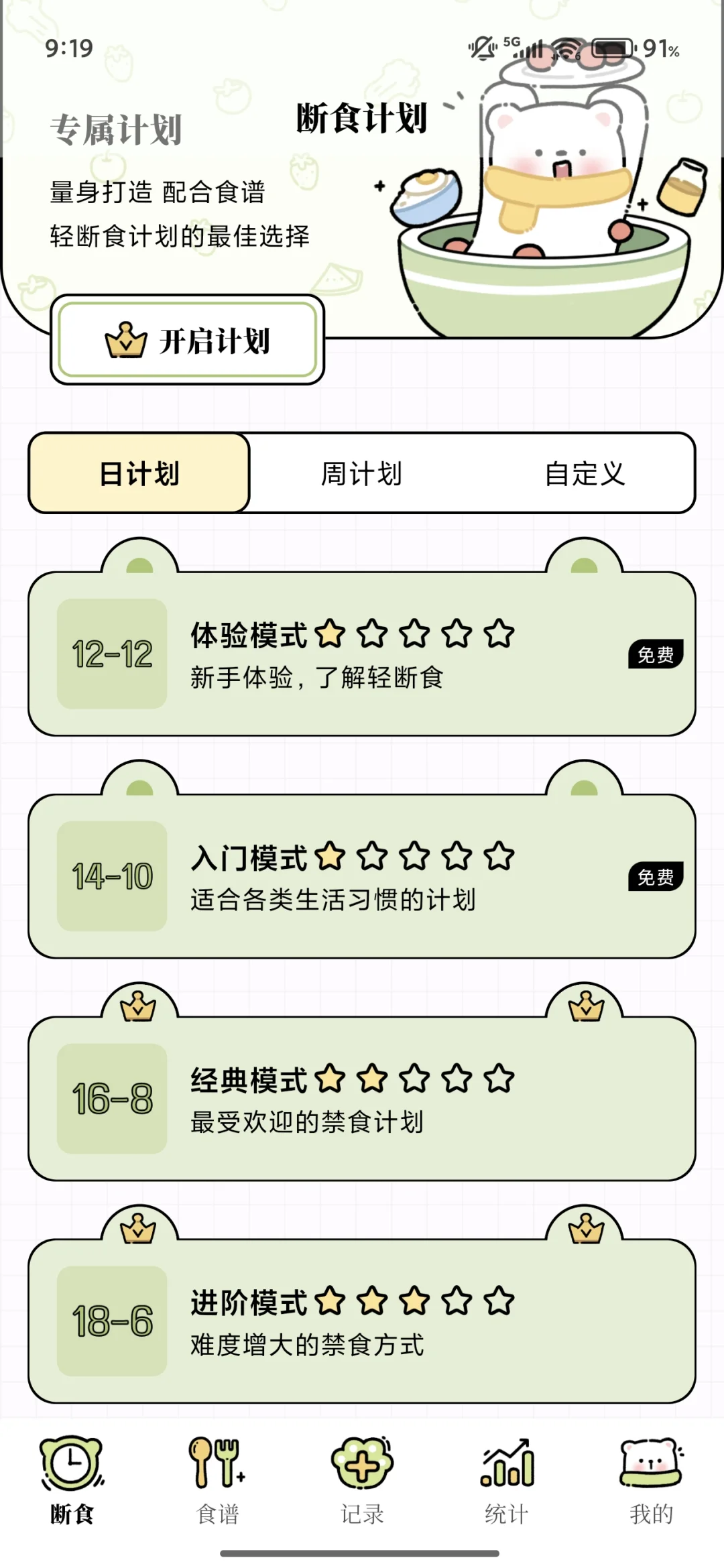 谁说没有免费的减脂app