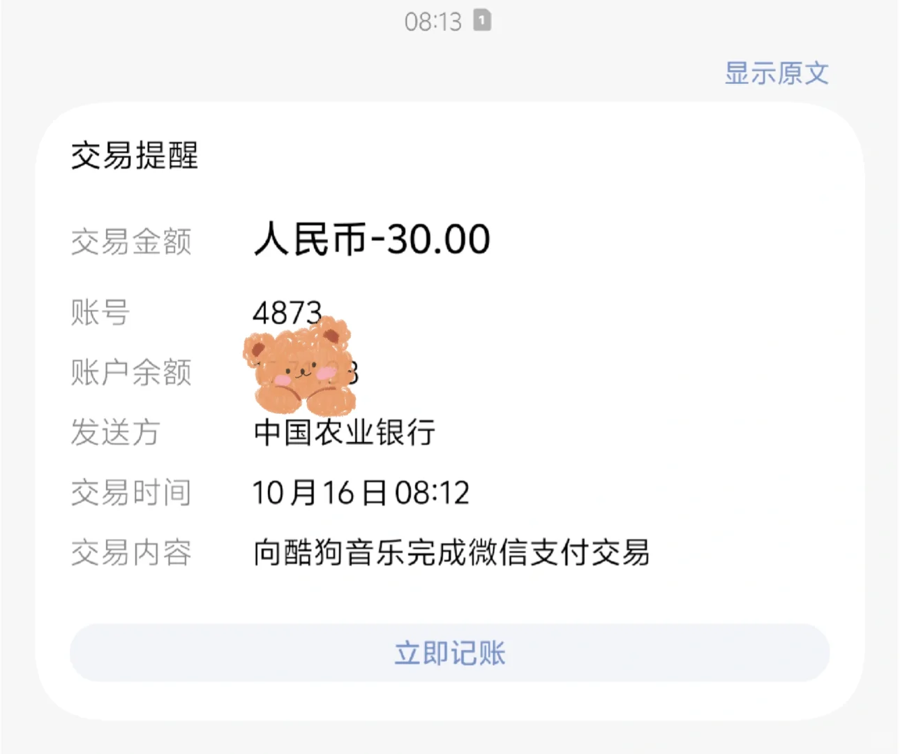 酷狗音乐乱扣费