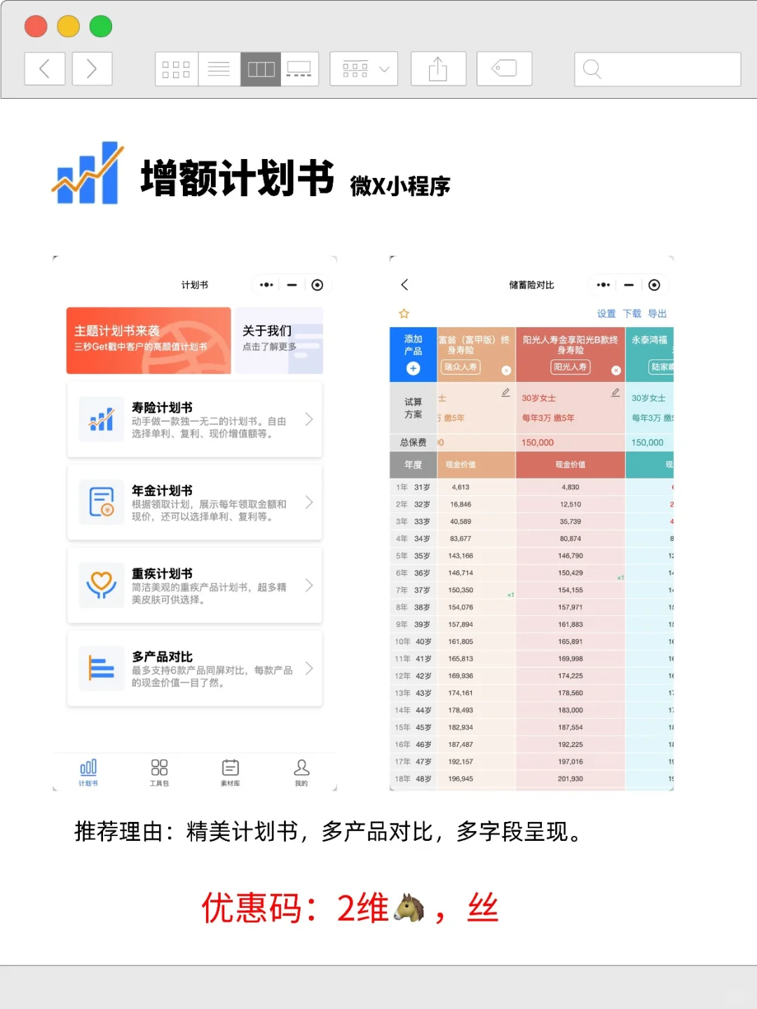 保险人必备的手机APP！一人可抵团队