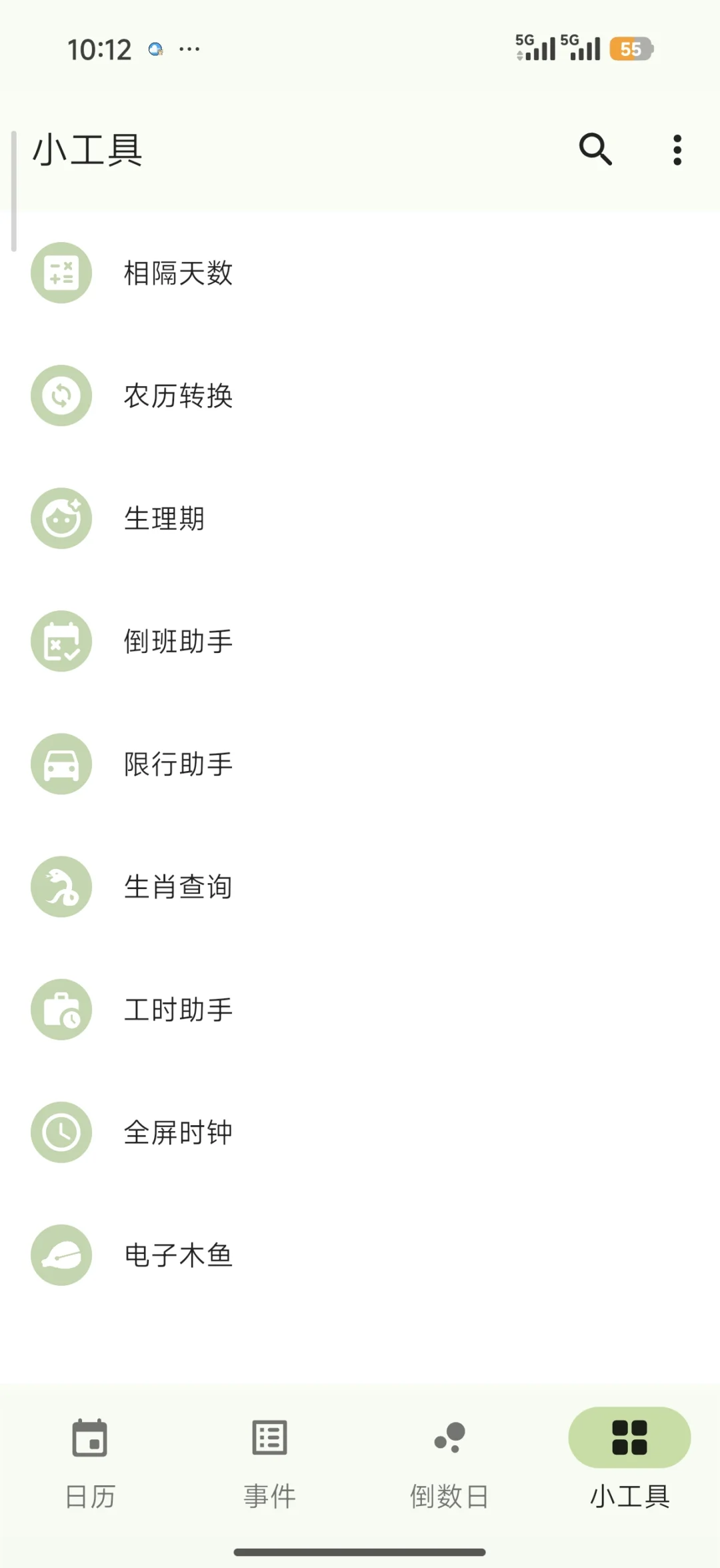 安卓党必备！这款小众日历App非常nice！