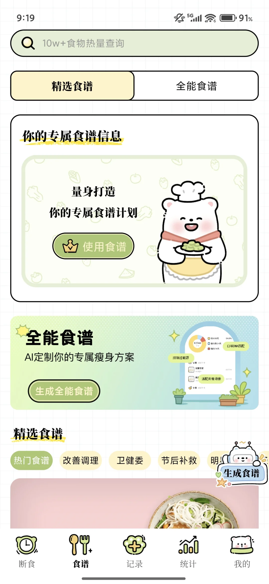 谁说没有免费的减脂app