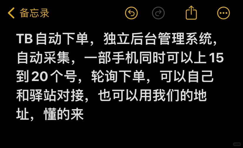 Tb自动下单软件