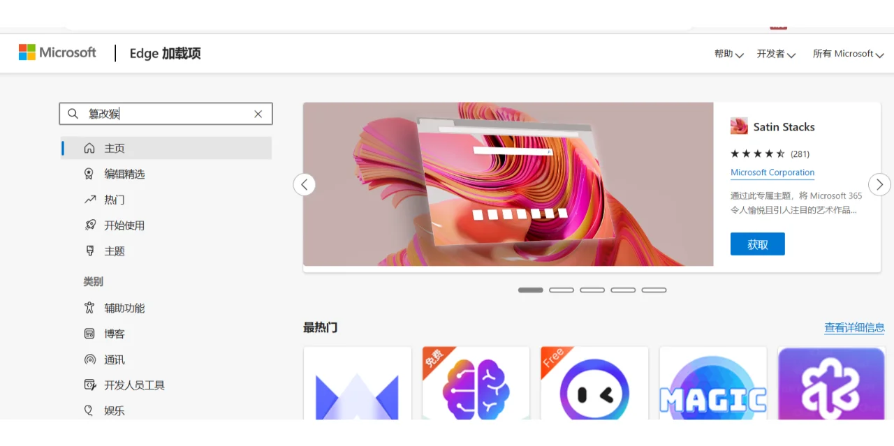 我愿称其为Edge最强插件