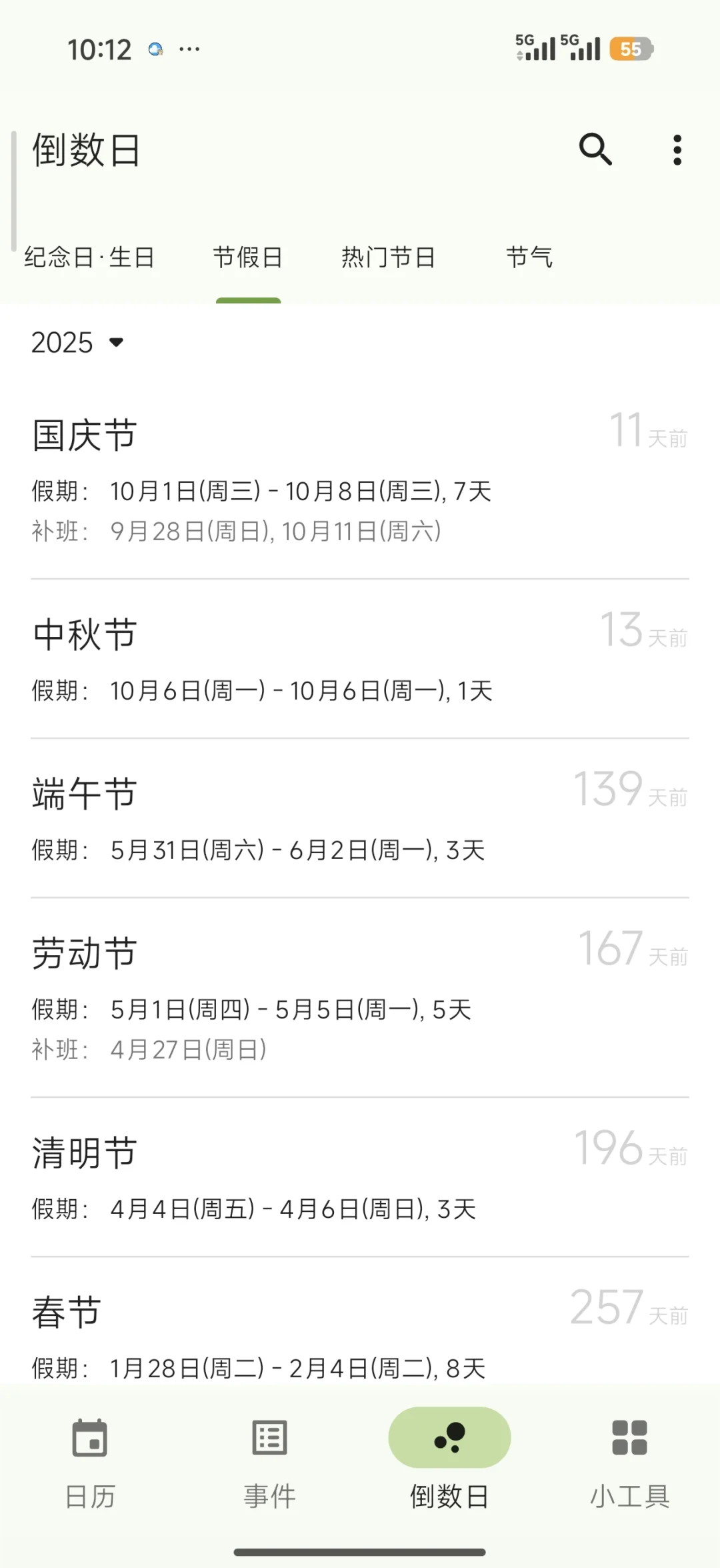 安卓党必备！这款小众日历App非常nice！