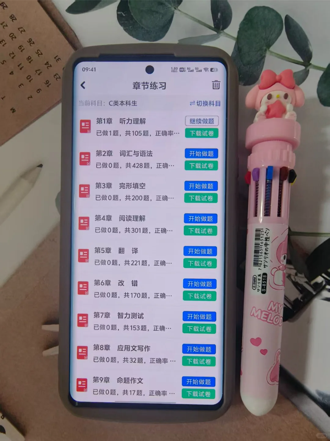 全国大学生英语竞赛，有这个App就别看书啦