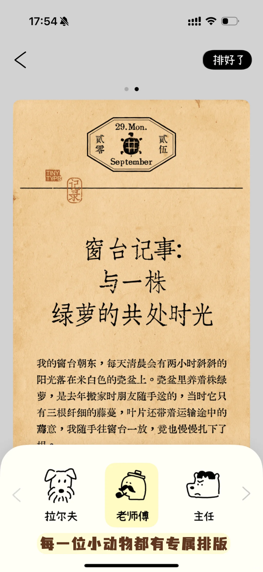 狠狠共鸣了！最适合i人的治愈系APP出现了…