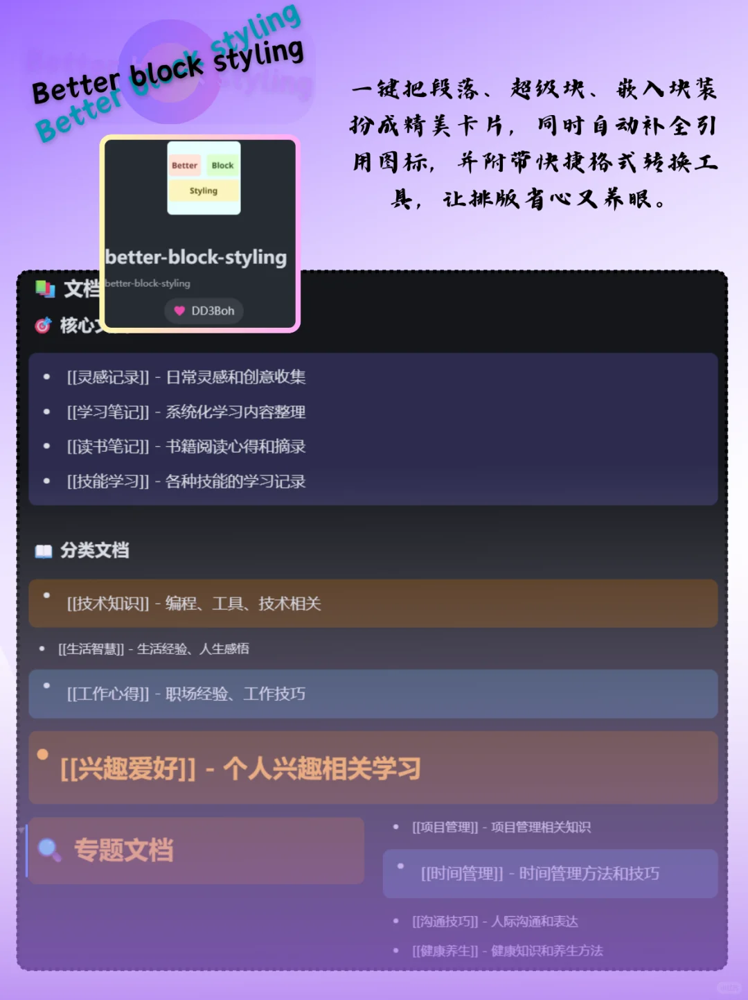 思源笔记插件主题大赏-6