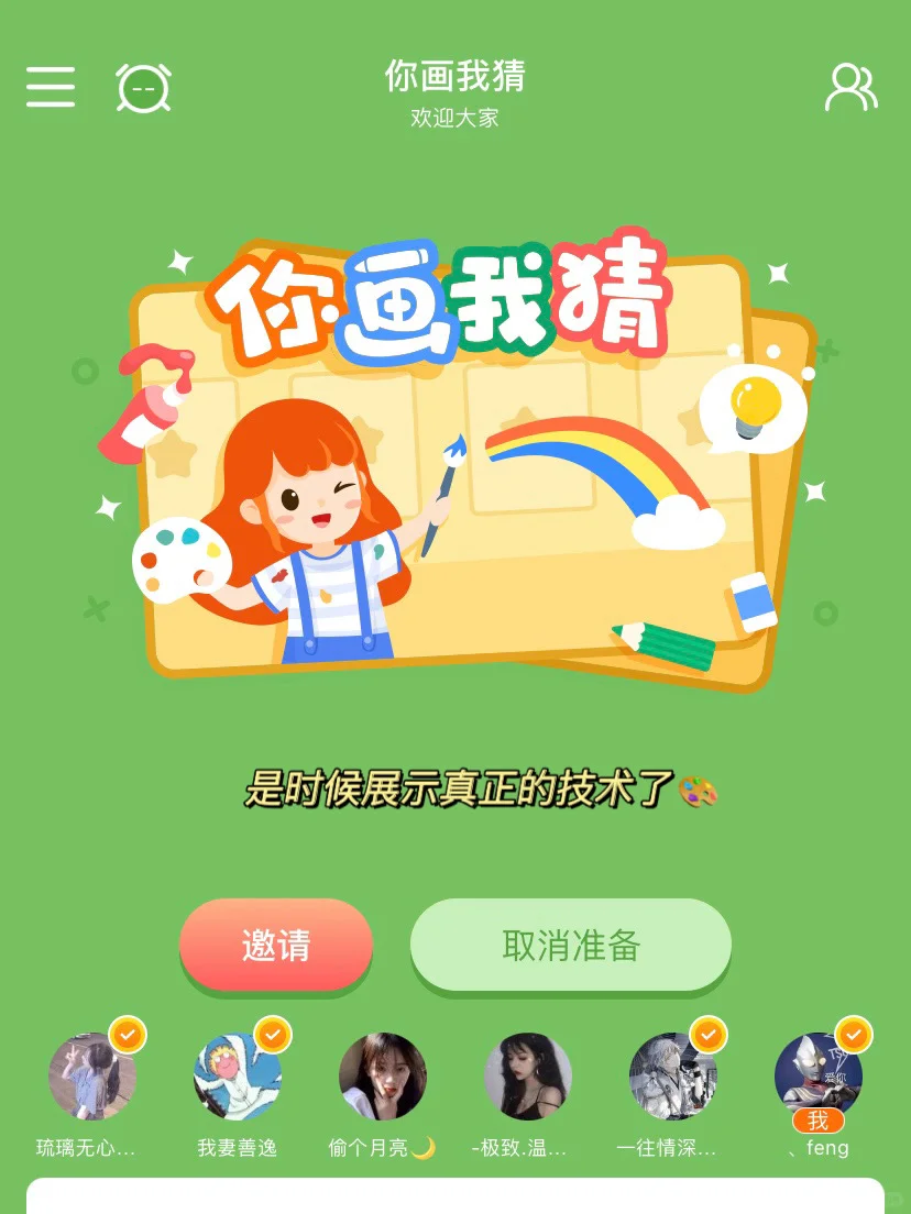 一款玩到停不下的会玩APP，聚餐交友必备！！