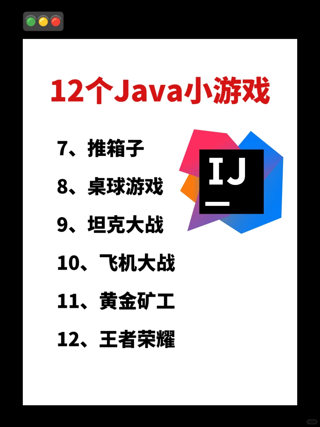 12个超有趣的Java小游戏❗❗附源码