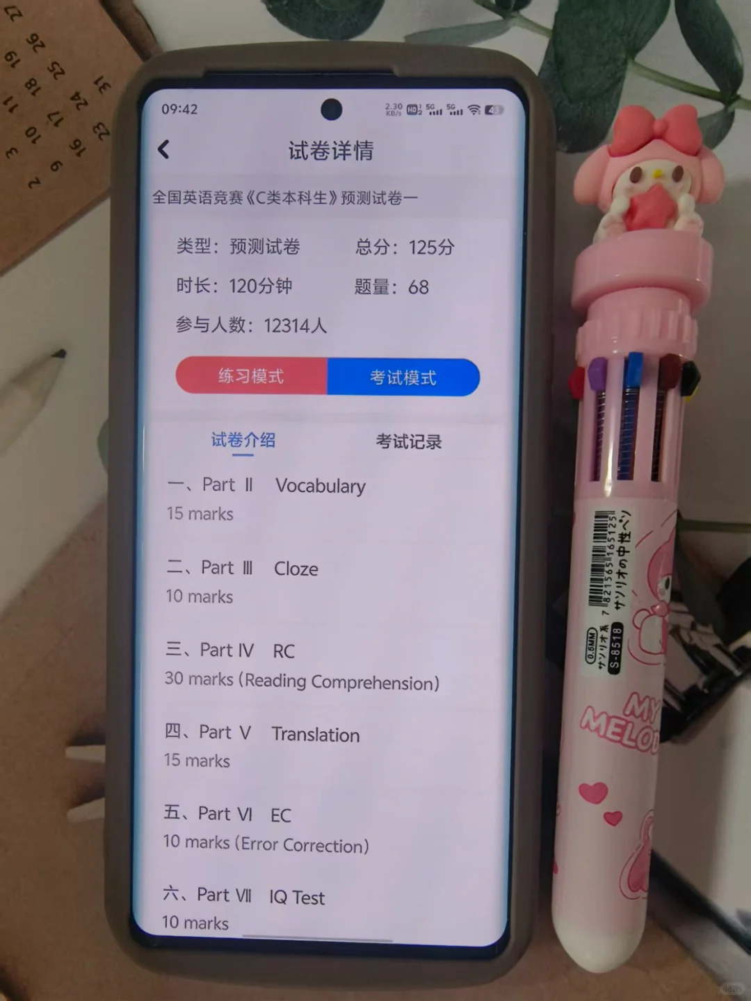 全国大学生英语竞赛，有这个App就别看书啦