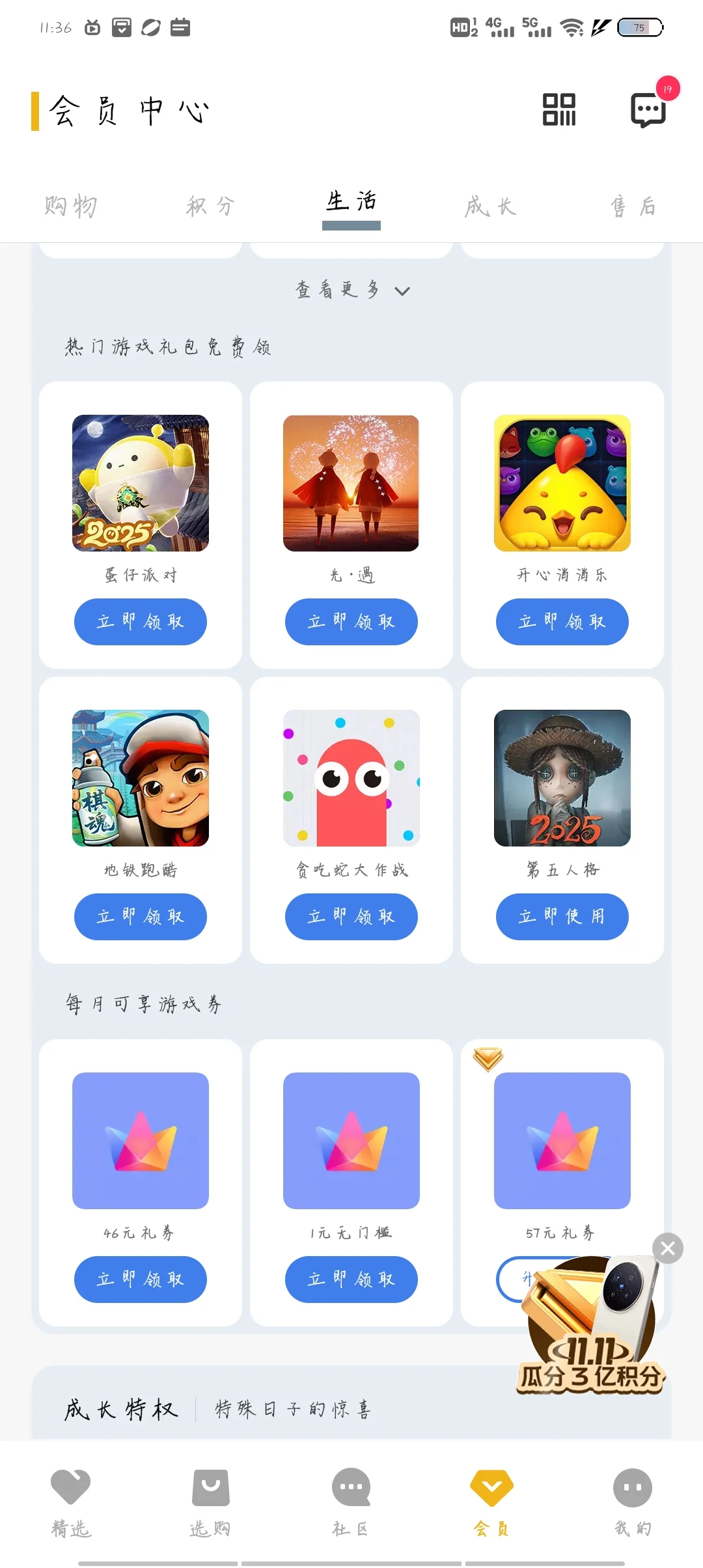 Vivo官网软件游戏小礼包