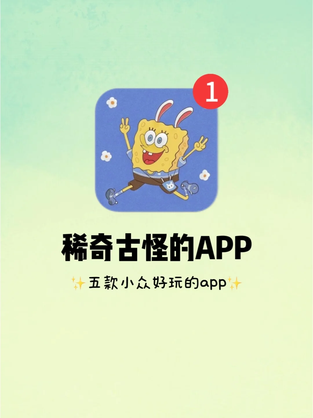 稀奇古怪的app，这5款小众好玩