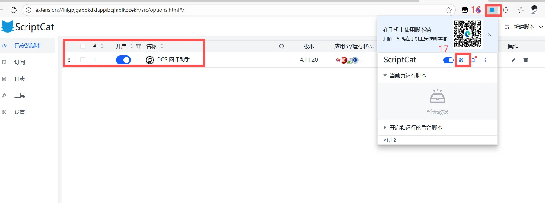 网页版ocs脚本安装全过程