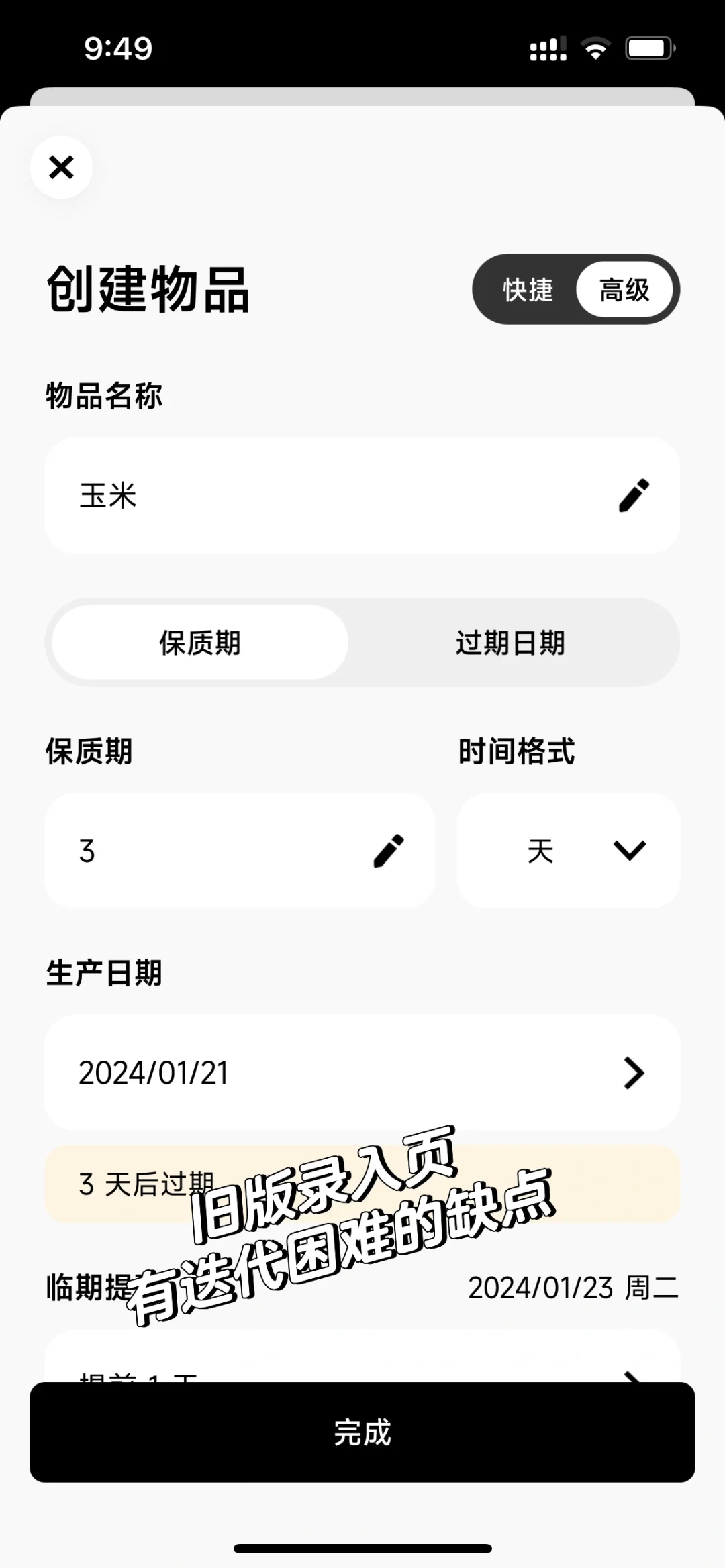 掰掰了，旧时代的App设计！👋