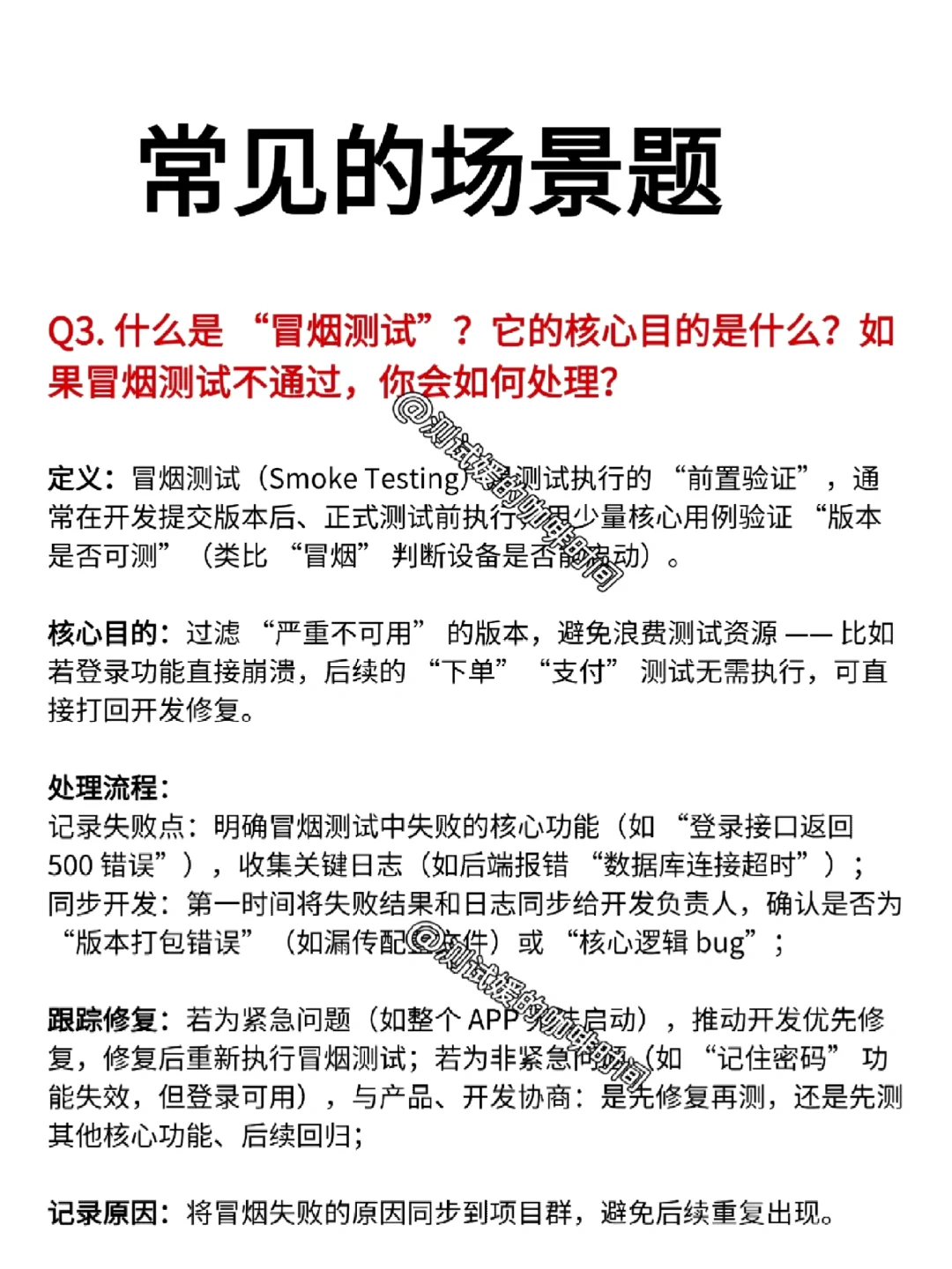 软件测试常见场景题十一3天背完拿offer！