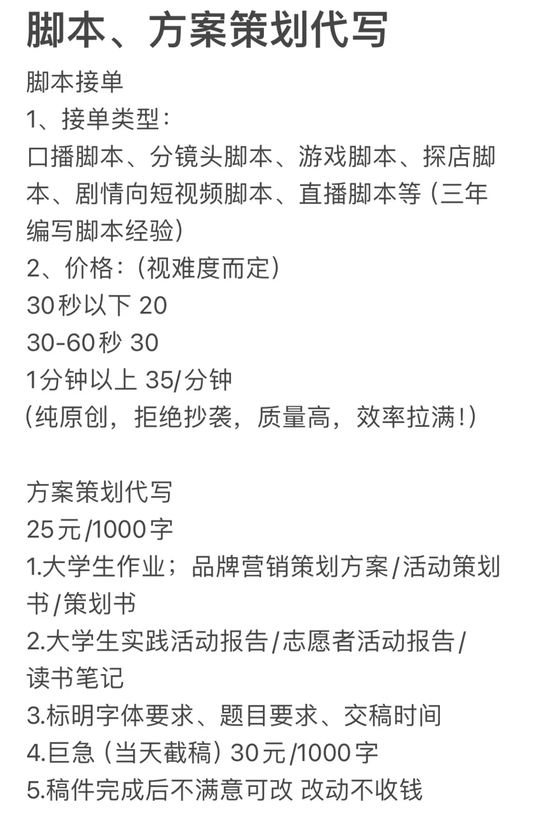 策划案、脚本、大学生作业代写接单
