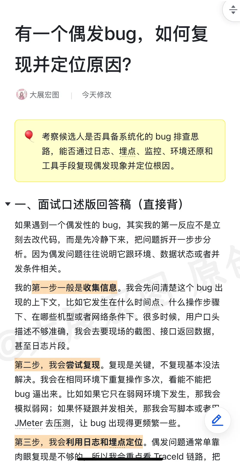 当面试官问：有一个偶发bug，要如何复现并处