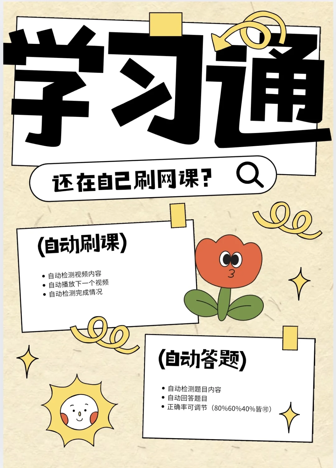 学习通不想再刷了