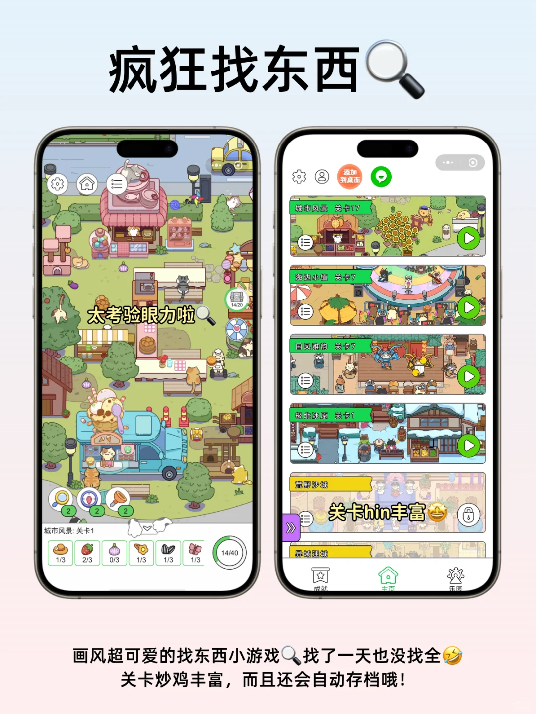 巨巨巨好玩的休闲小游戏‼️假期出行必玩！