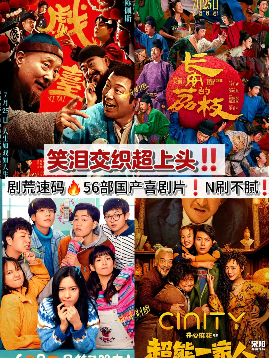 超上头‼️56部国产喜剧片🔥N刷不腻‼️