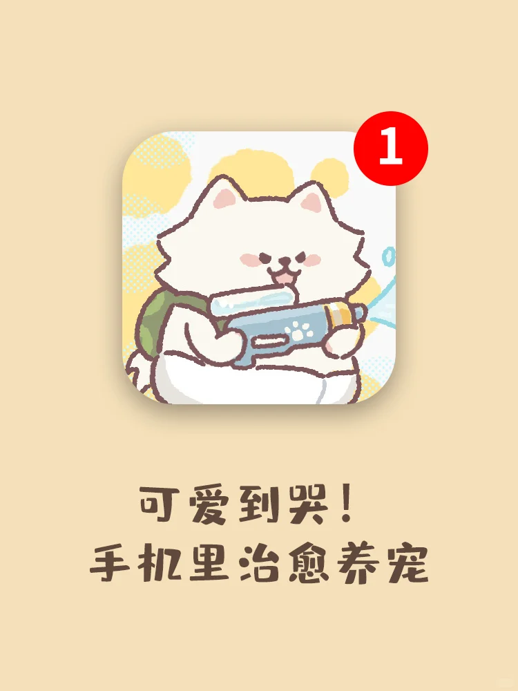 这个手绘风app太治愈‼️在手机里养崽崽